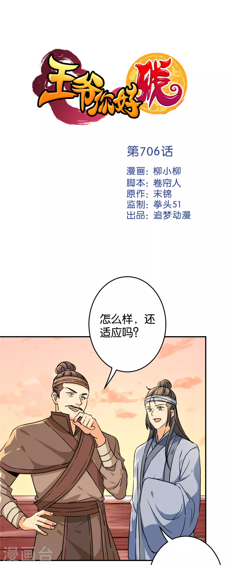 第706话 第1页