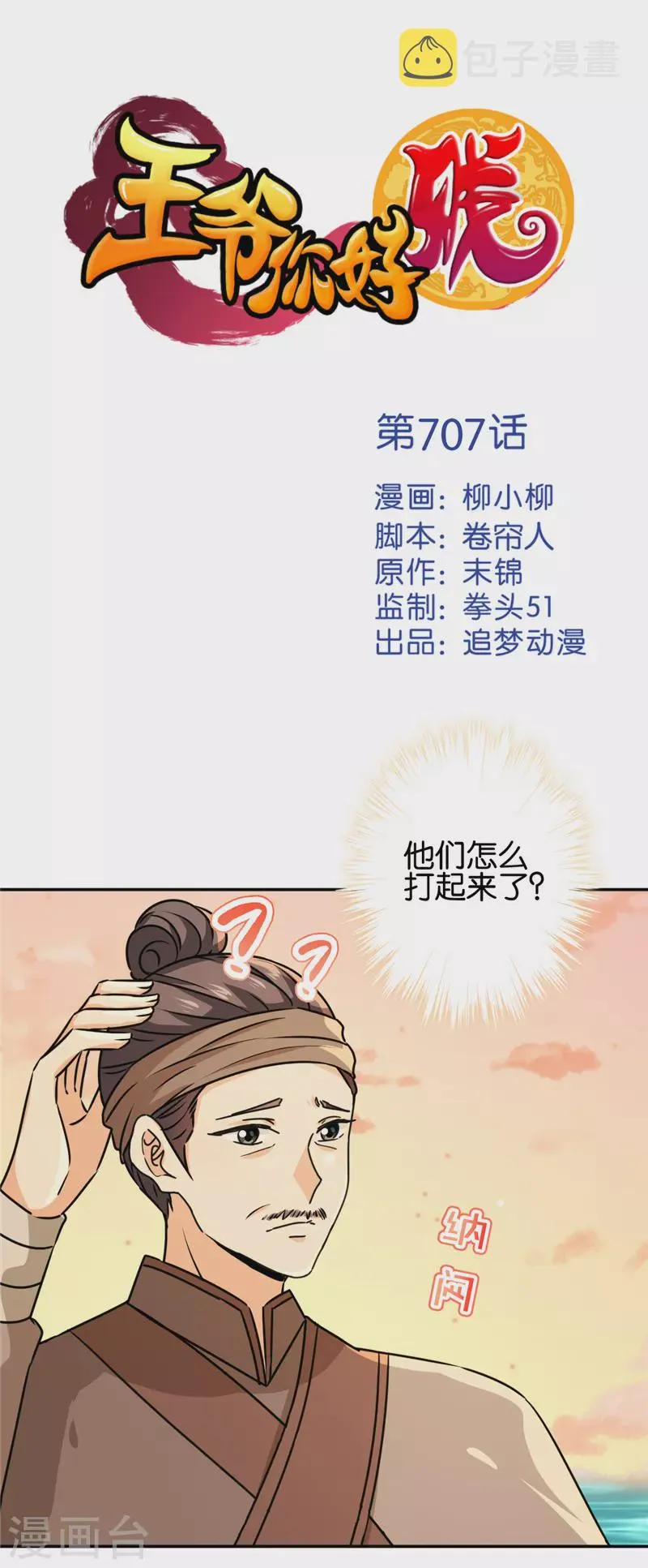 第707话 第1页
