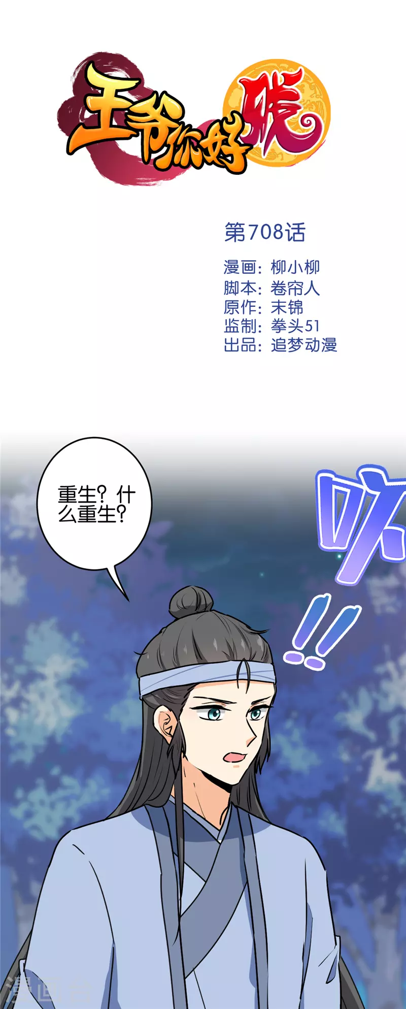 第708话 第1页