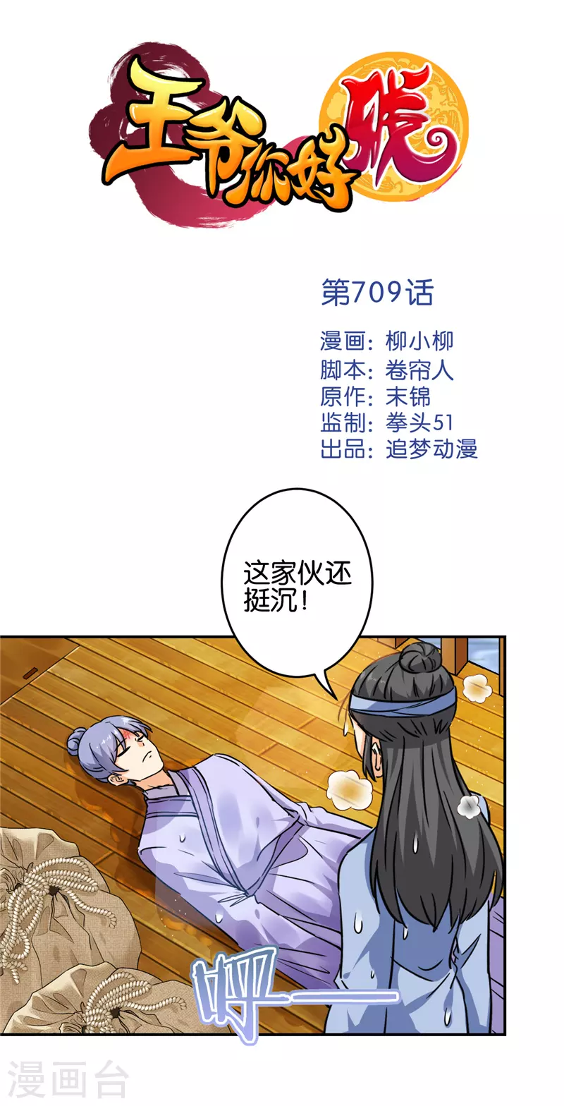 第709话 第1页