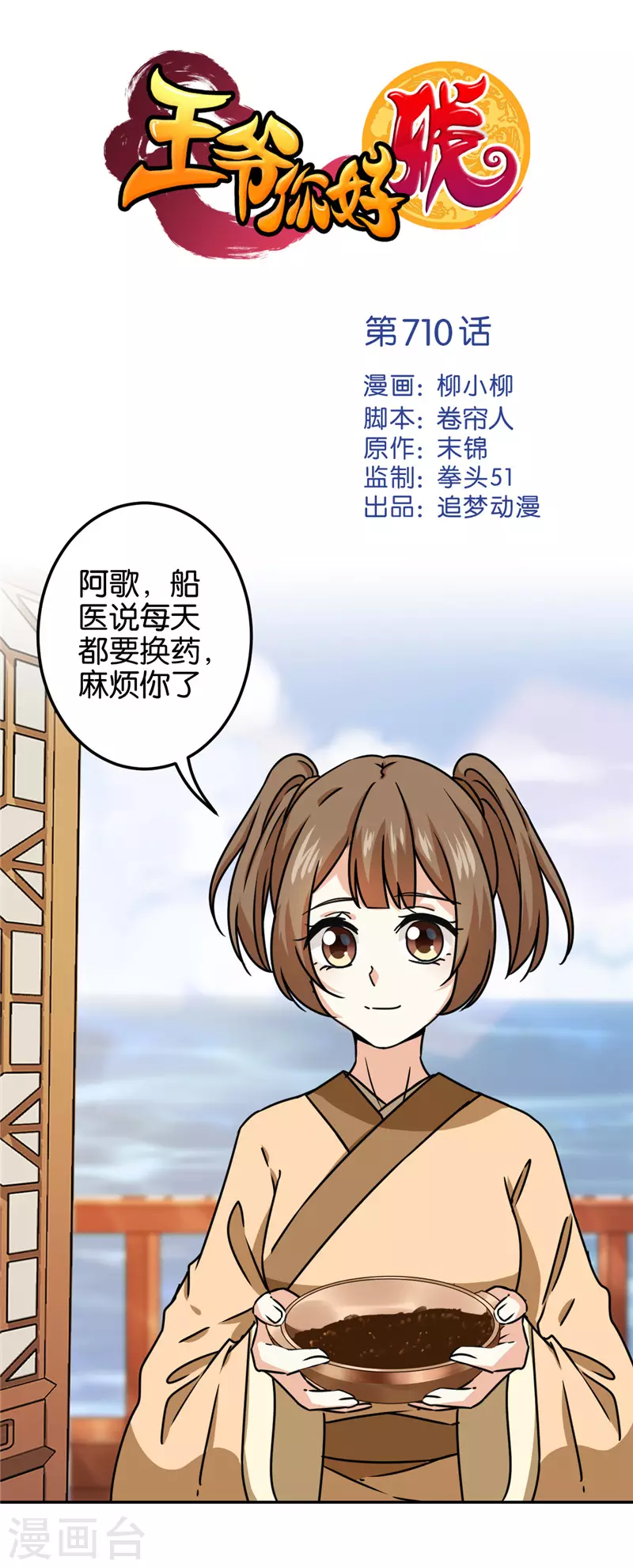 第710话 第1页