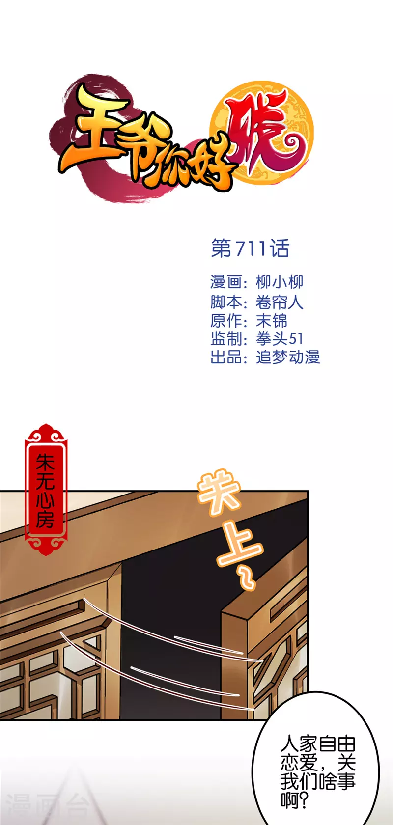 第711话 第1页