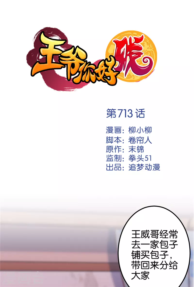 第713话 第1页