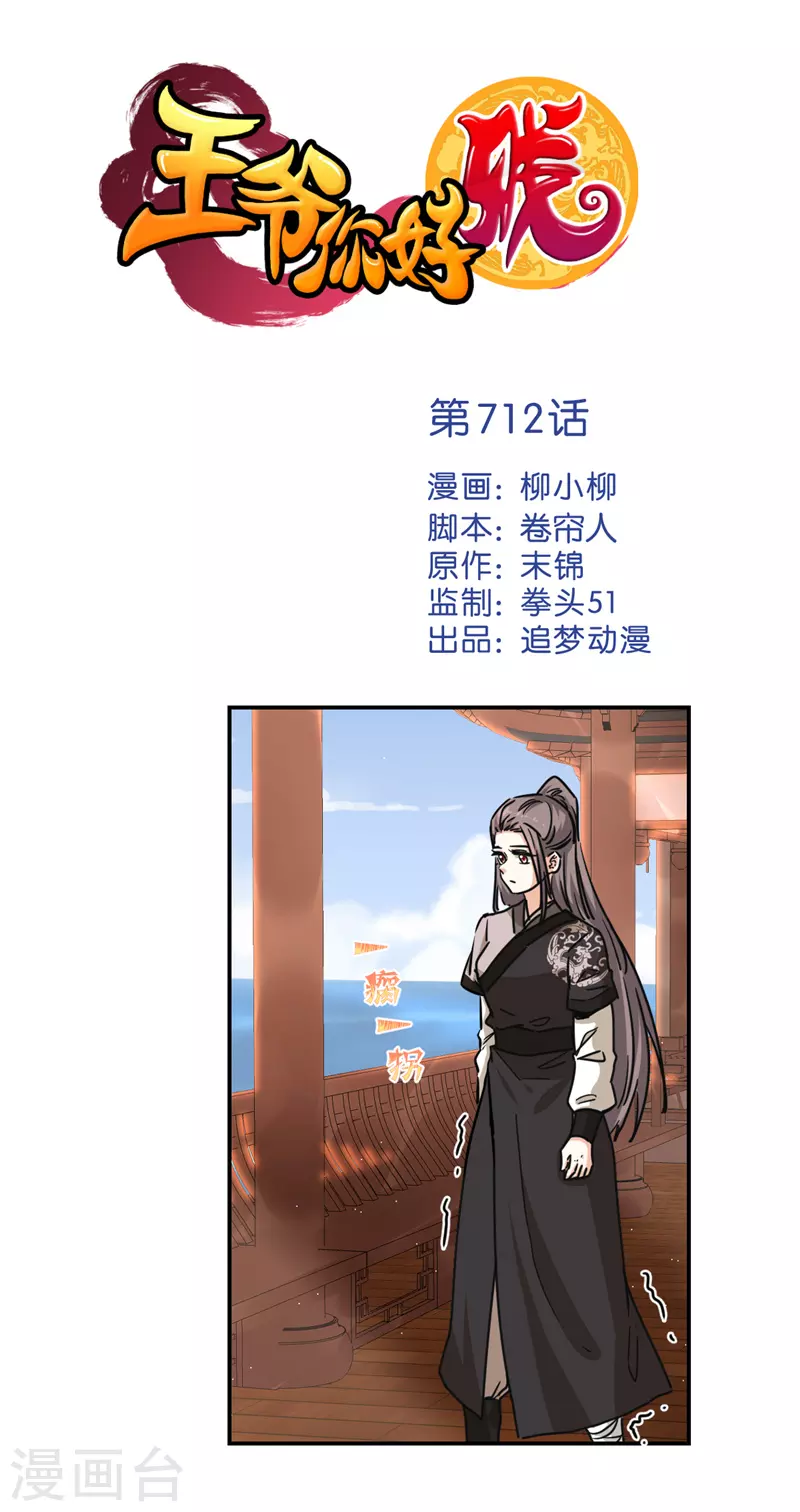 第712话 第1页