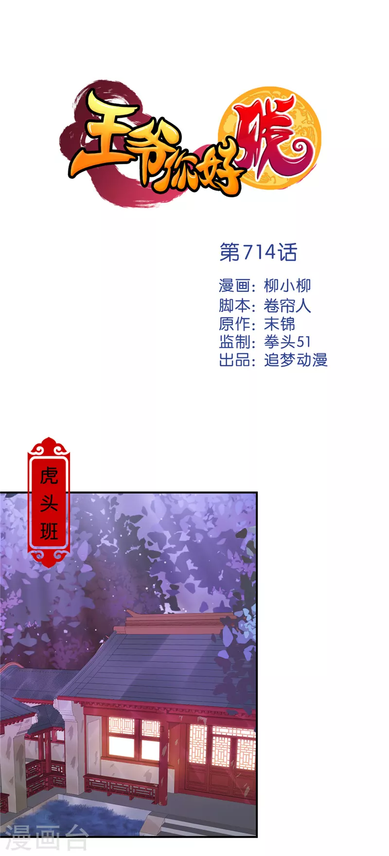 第714话 第1页