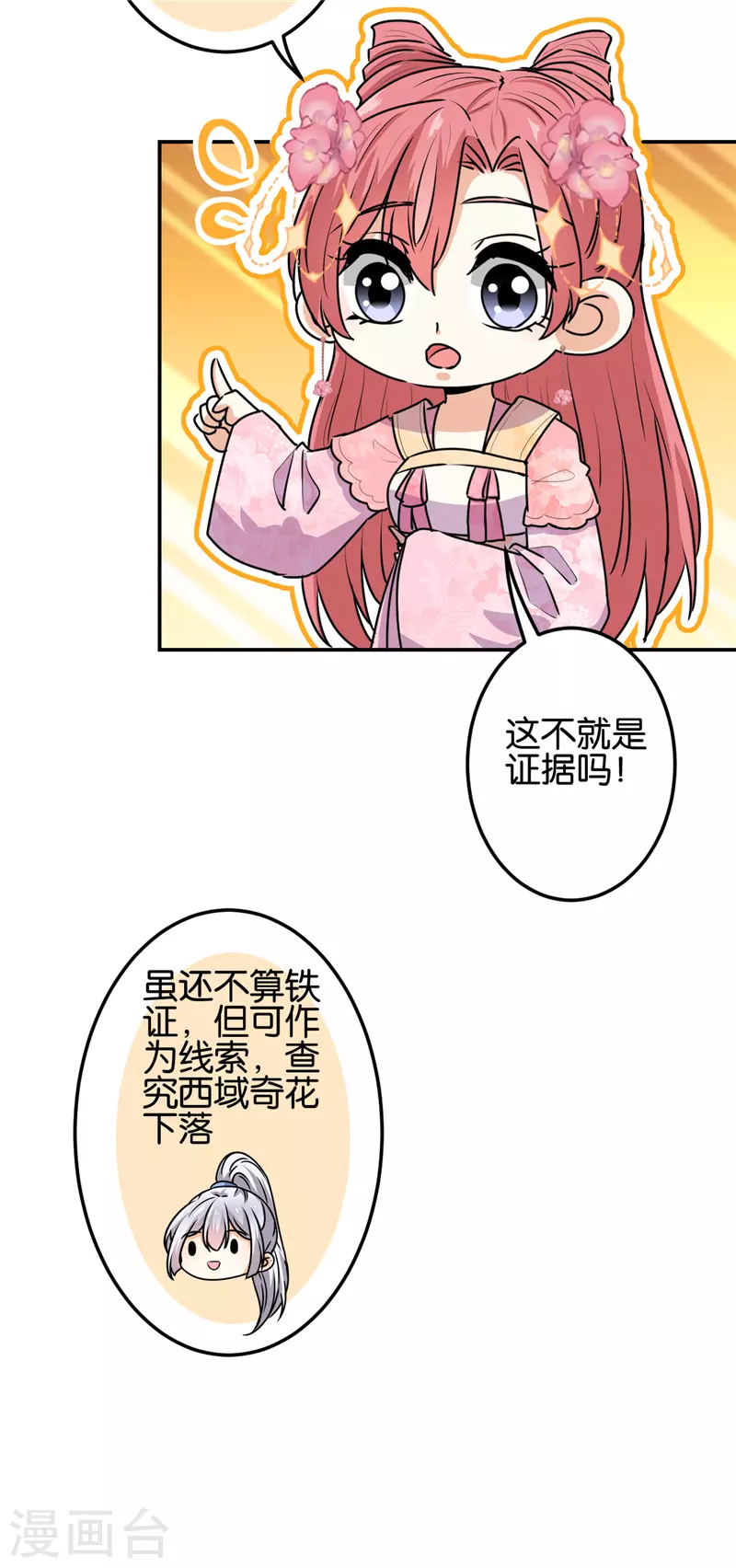 第714话 第8页