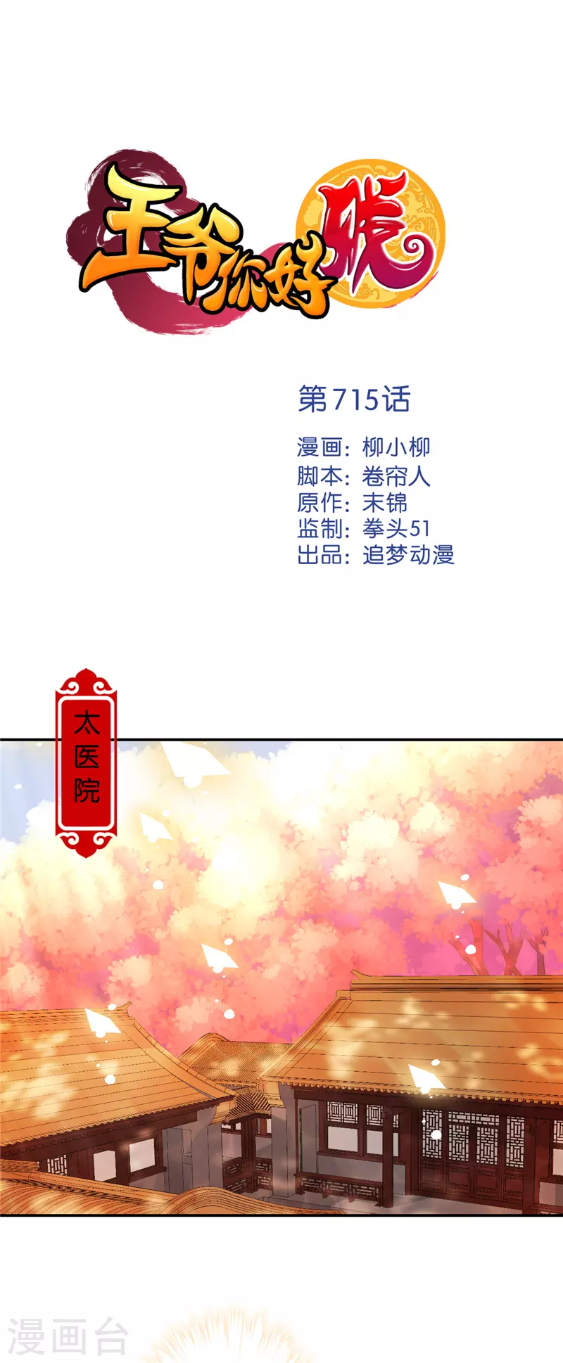 第715话 第1页