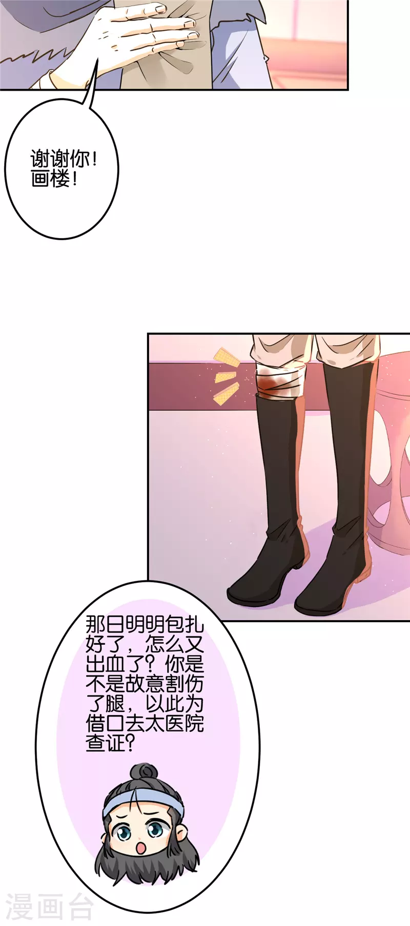 第715话 第6页
