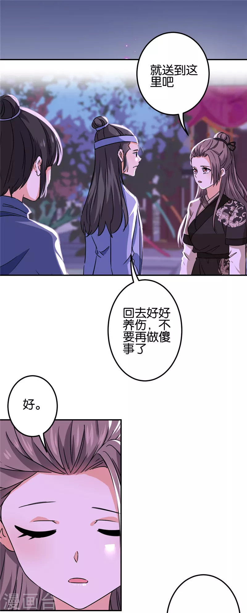 第715话 第9页