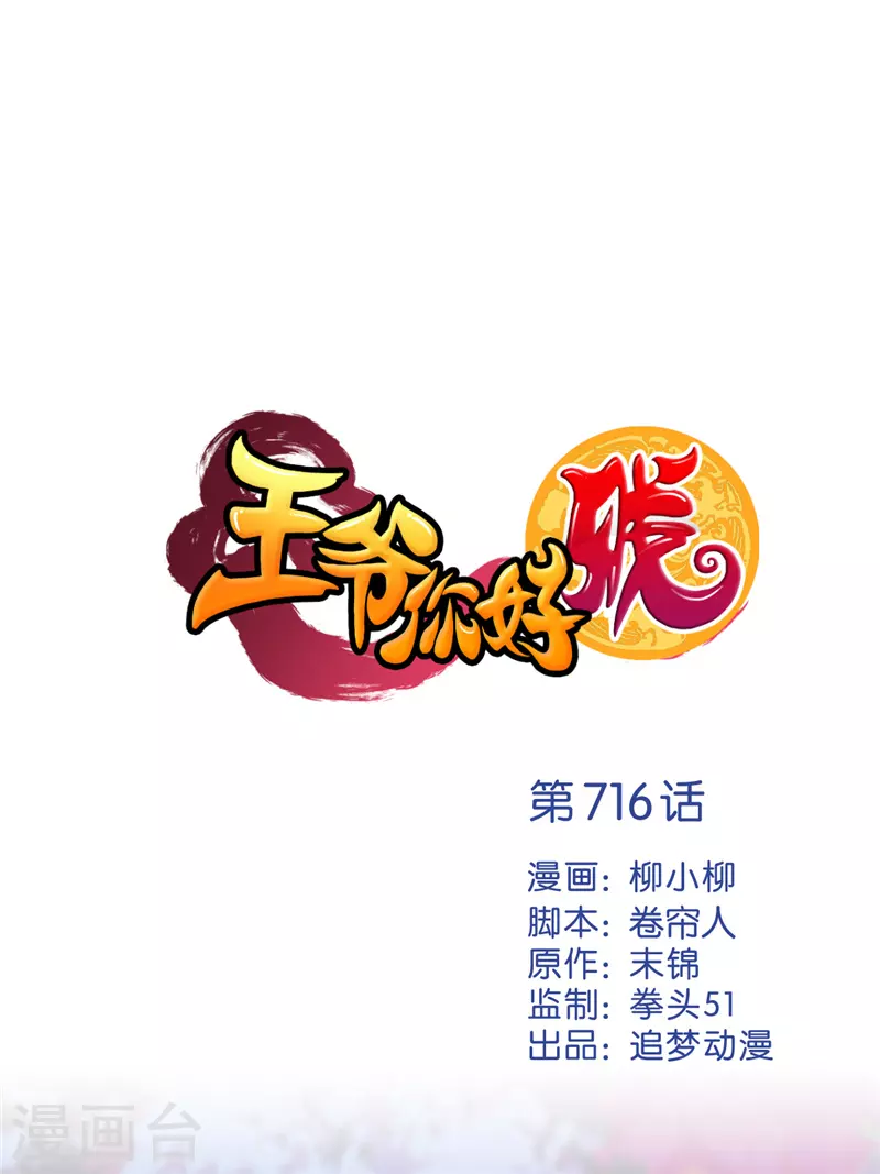 第716话 第1页