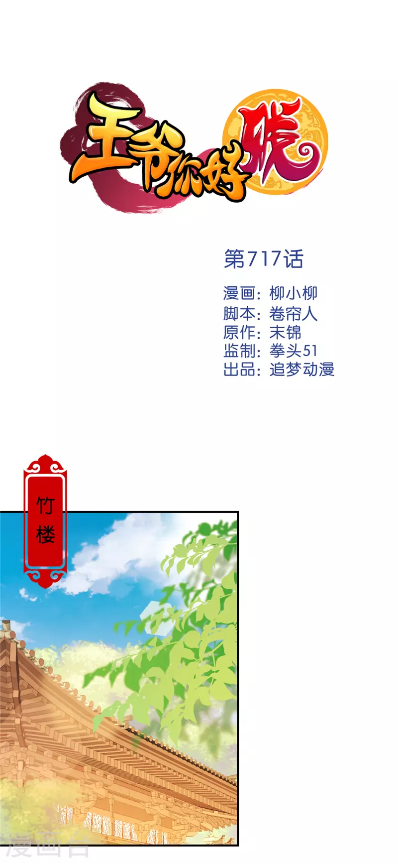 第717话 第1页