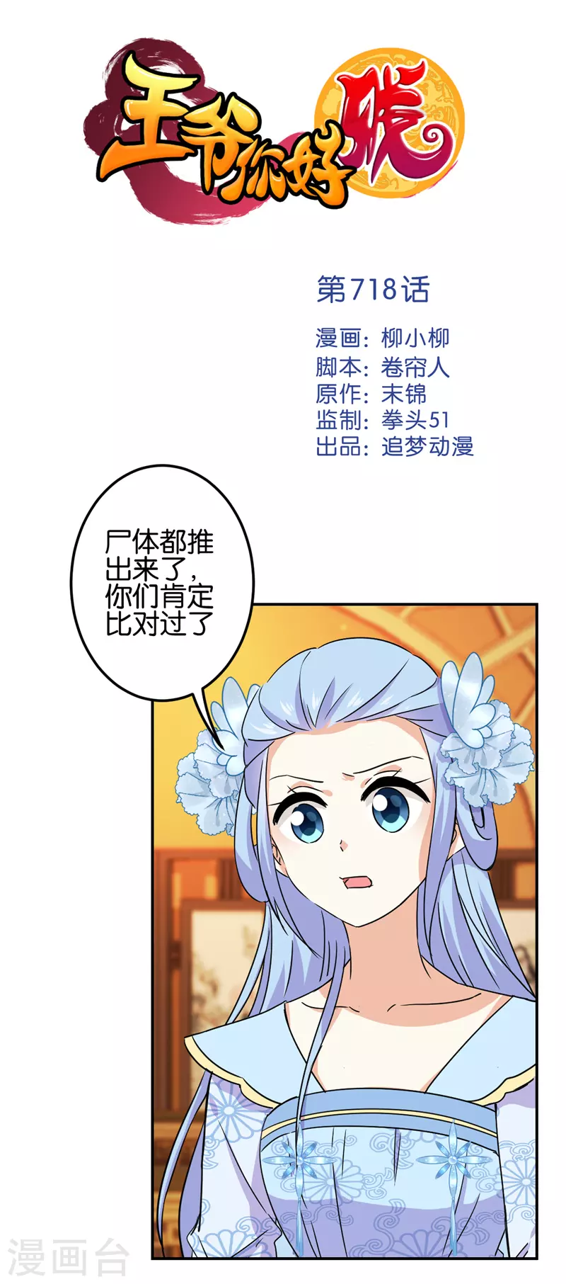 第718话 第1页