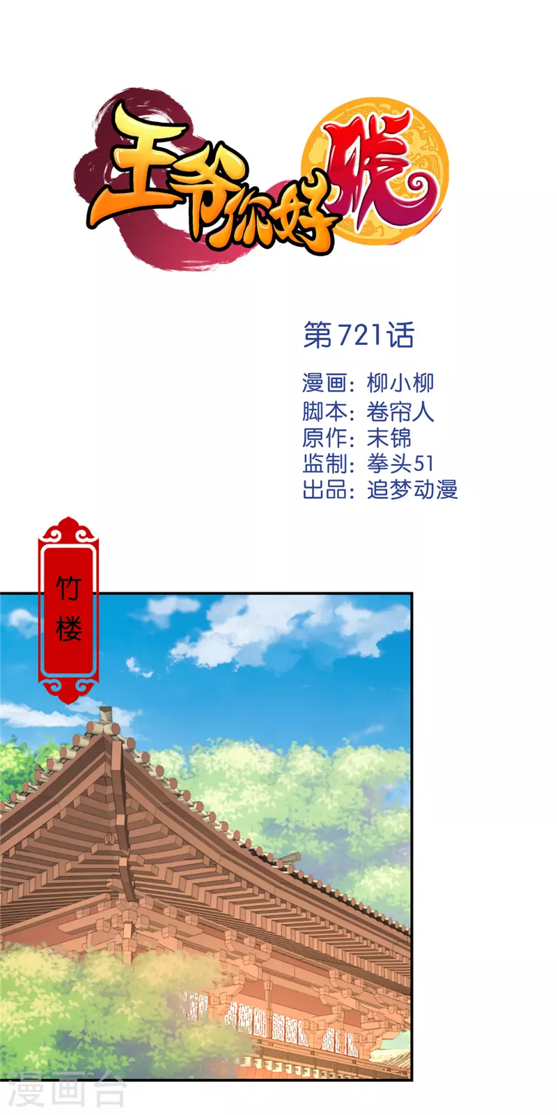 第721话 第1页