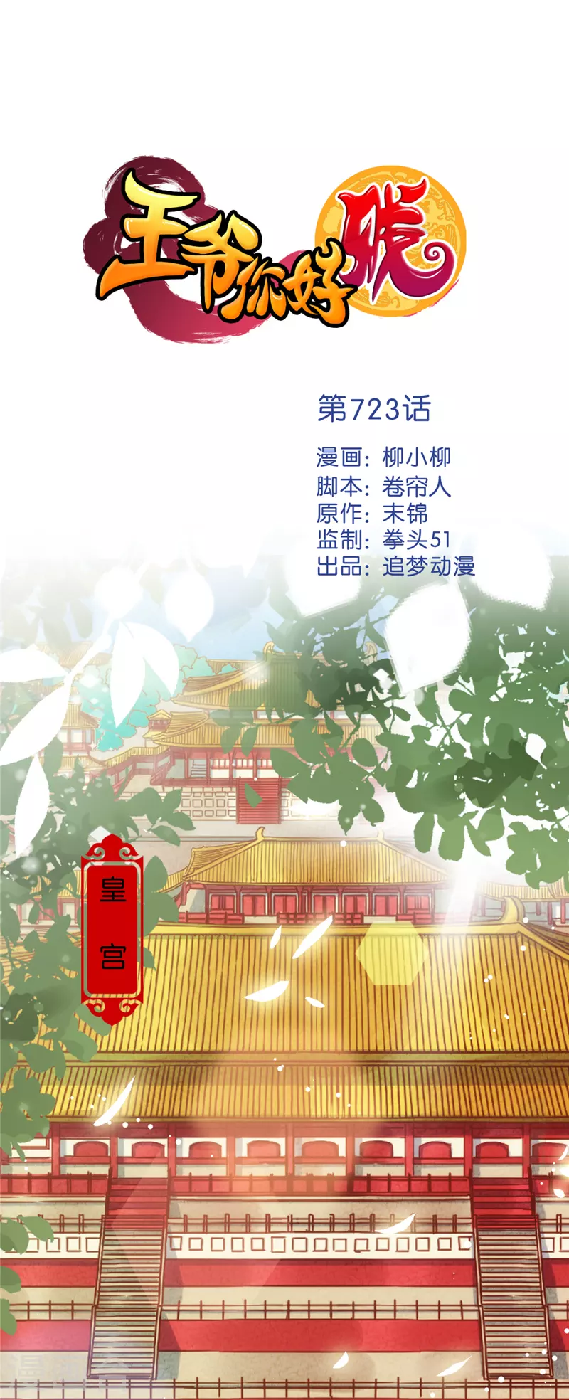第723话 第1页