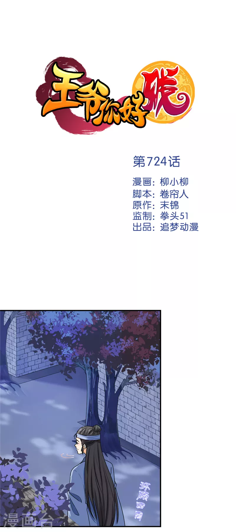 第724话 第1页