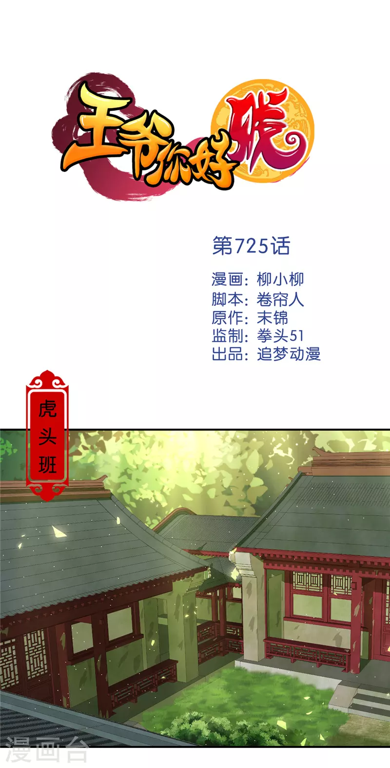 第725话 第1页