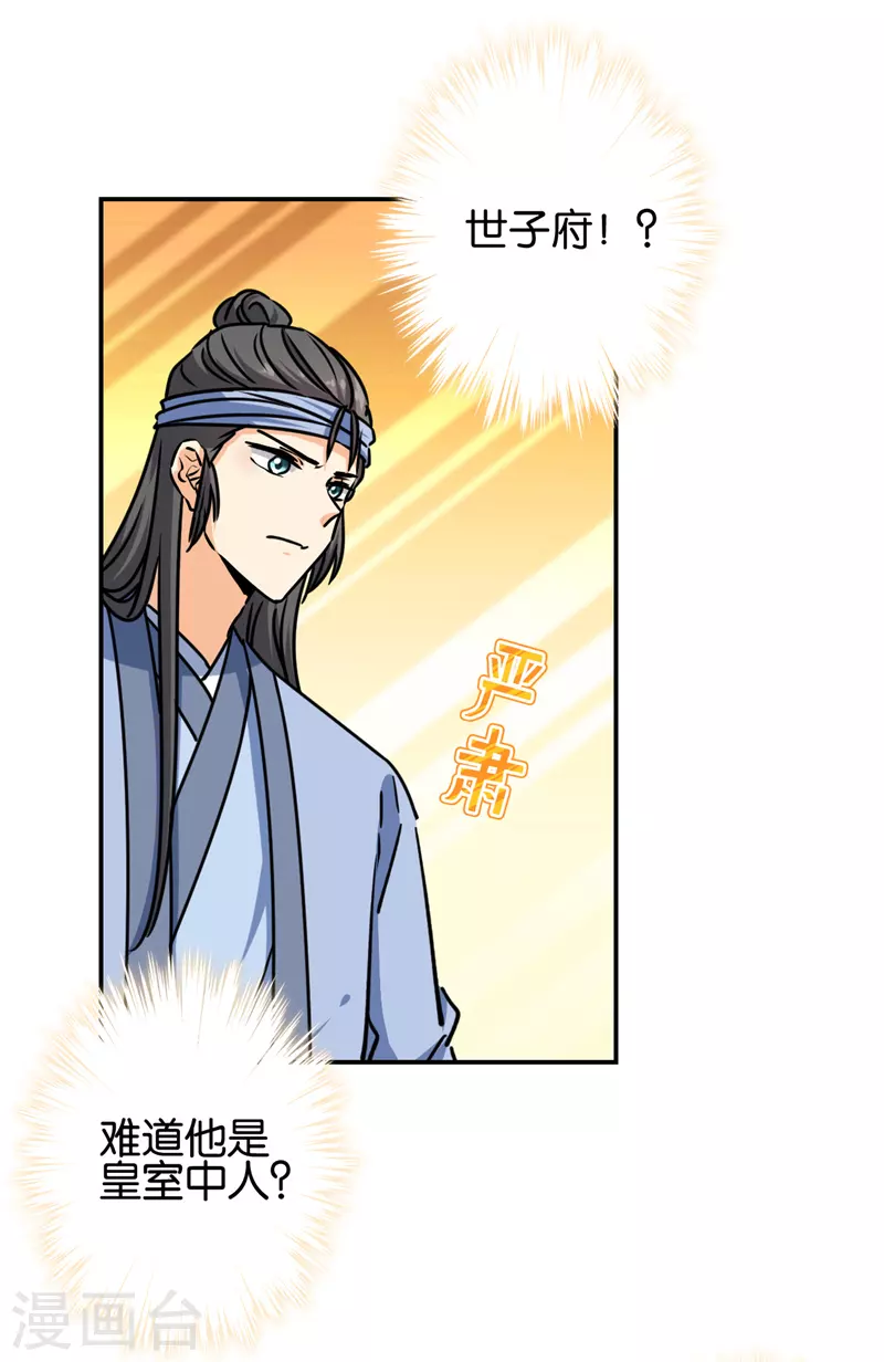 第725话 第6页
