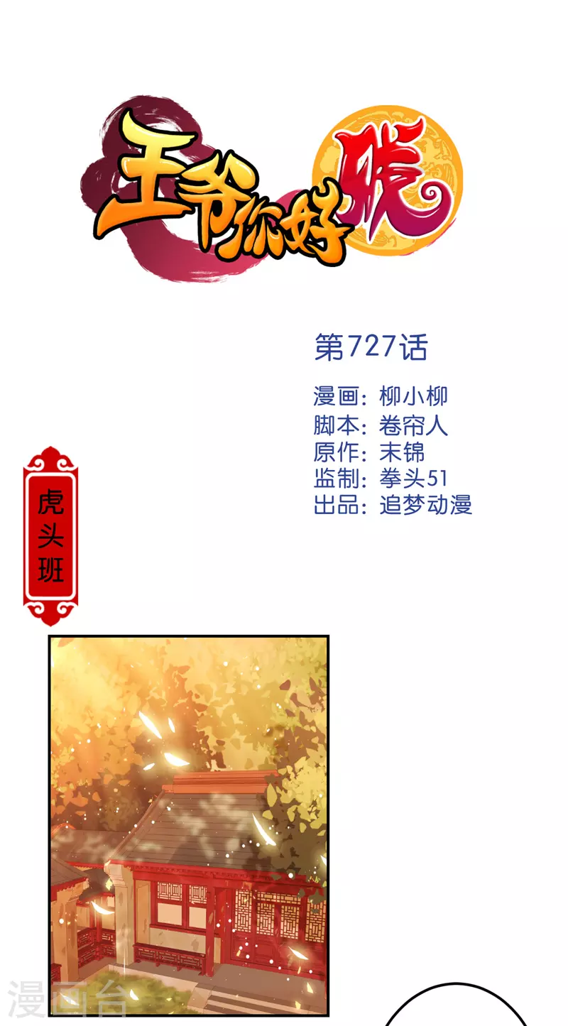 第727话 第1页