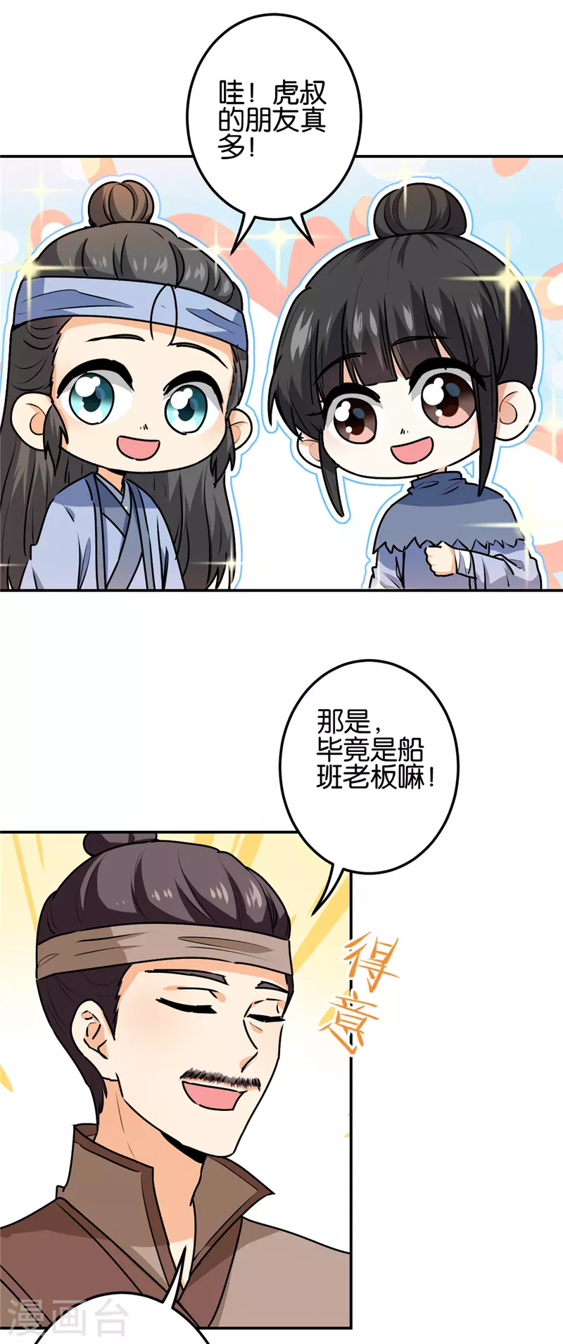 第727话 第3页