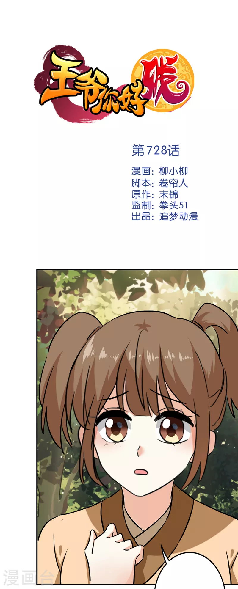 第728话 第1页