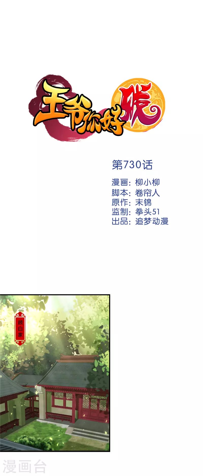 第730话 第1页