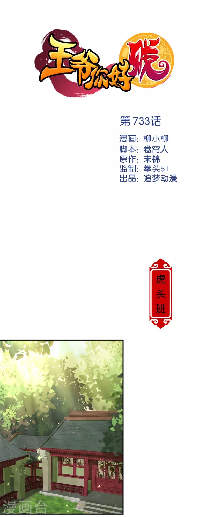 第733话 第1页