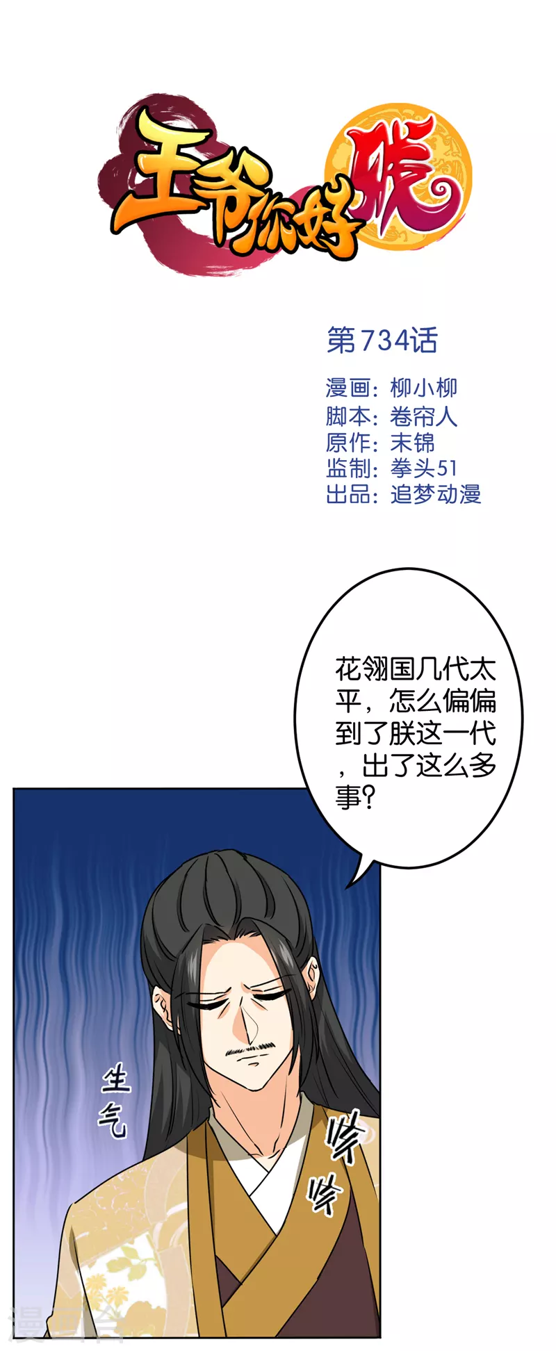第734话 第1页