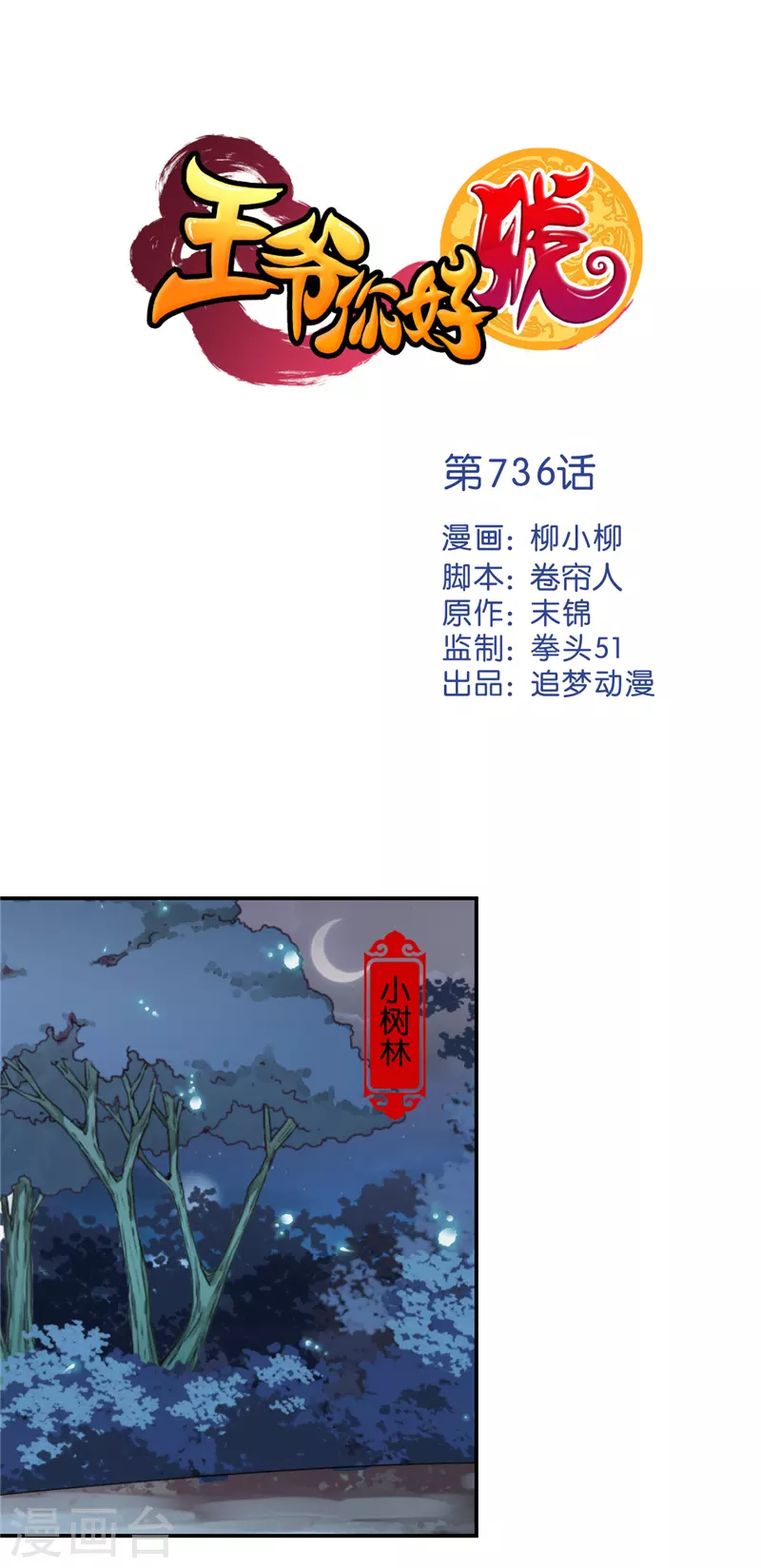 第736话 第1页