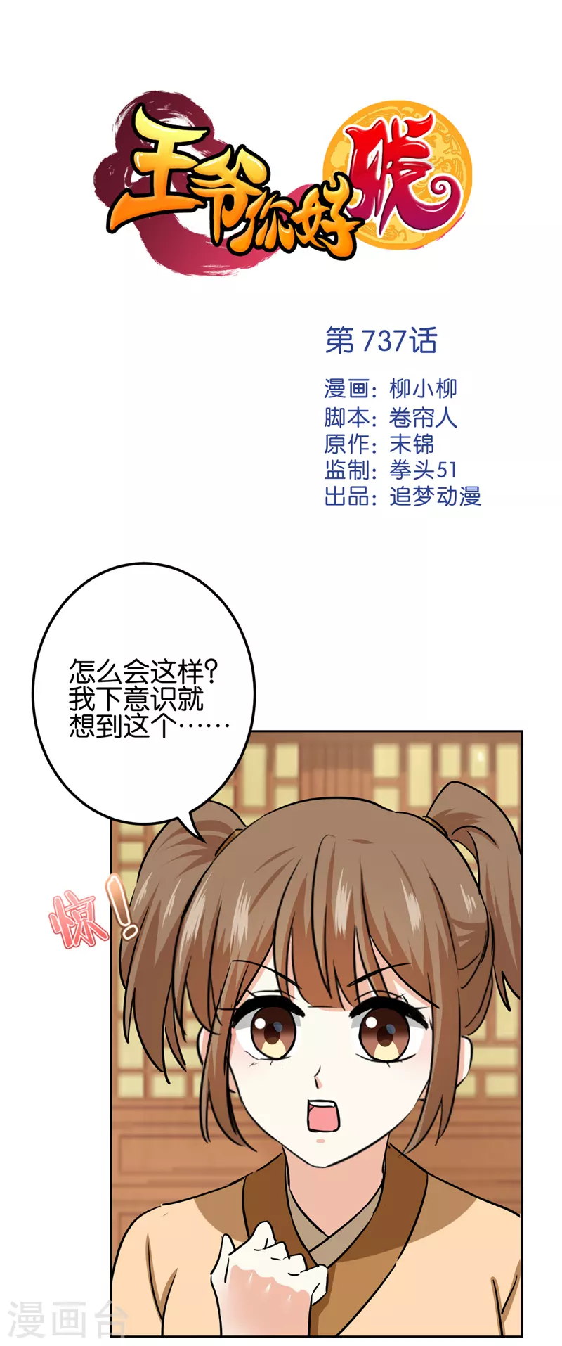 第737话 第1页