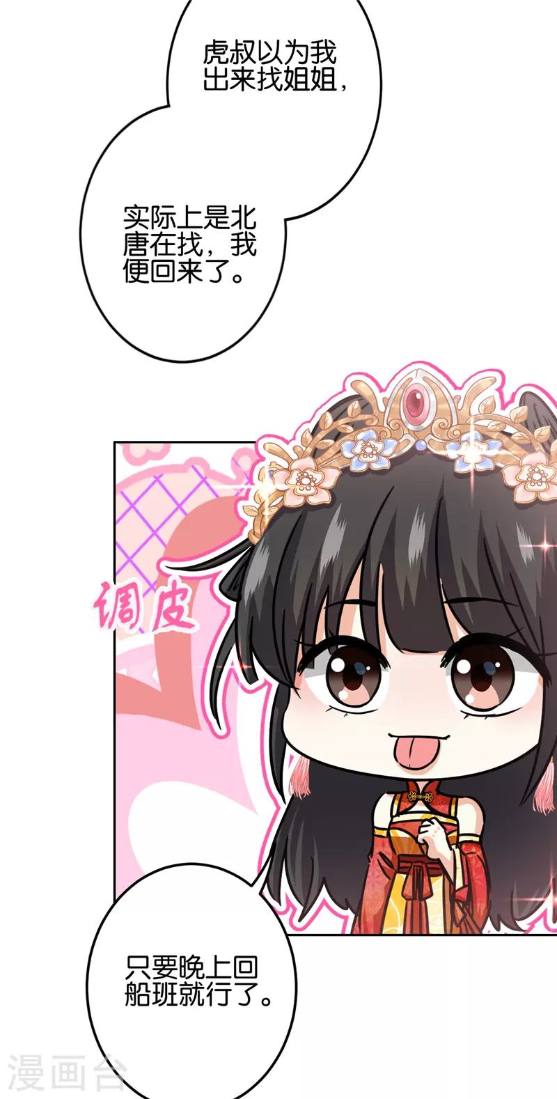 第737话 第10页