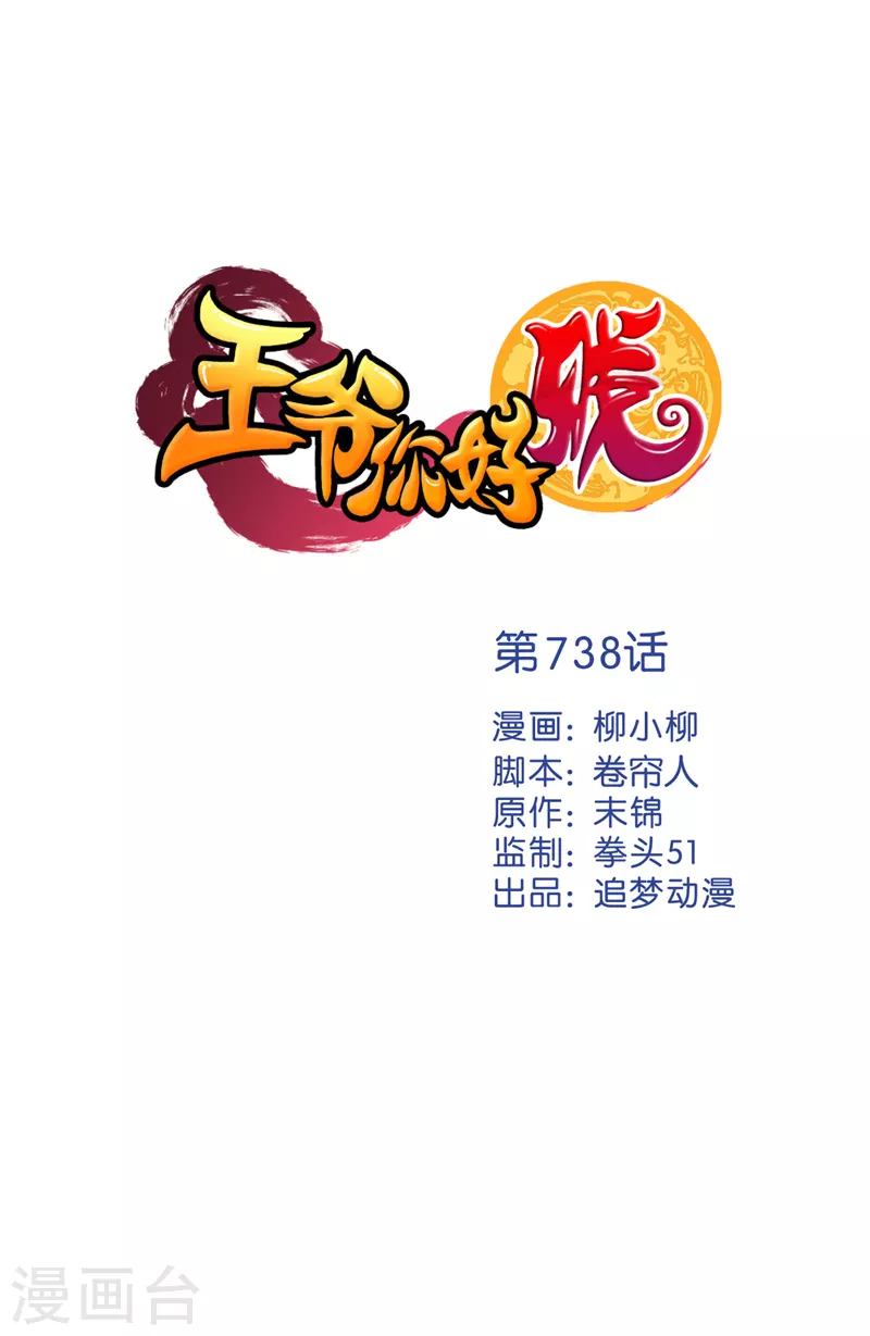 第738话 第1页