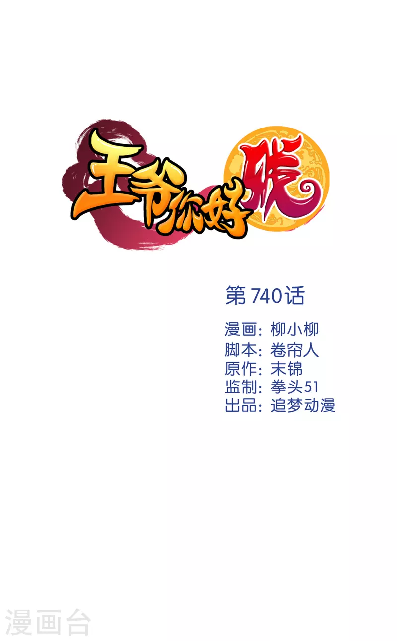 第740话 第1页