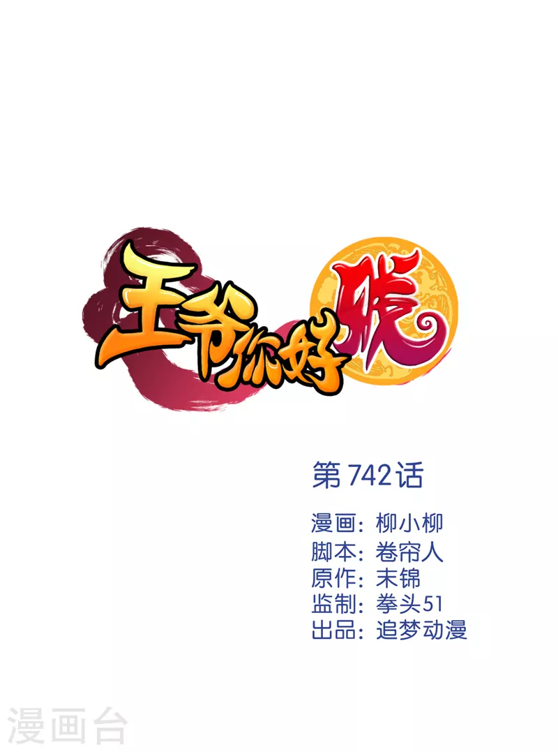 第742话 第1页