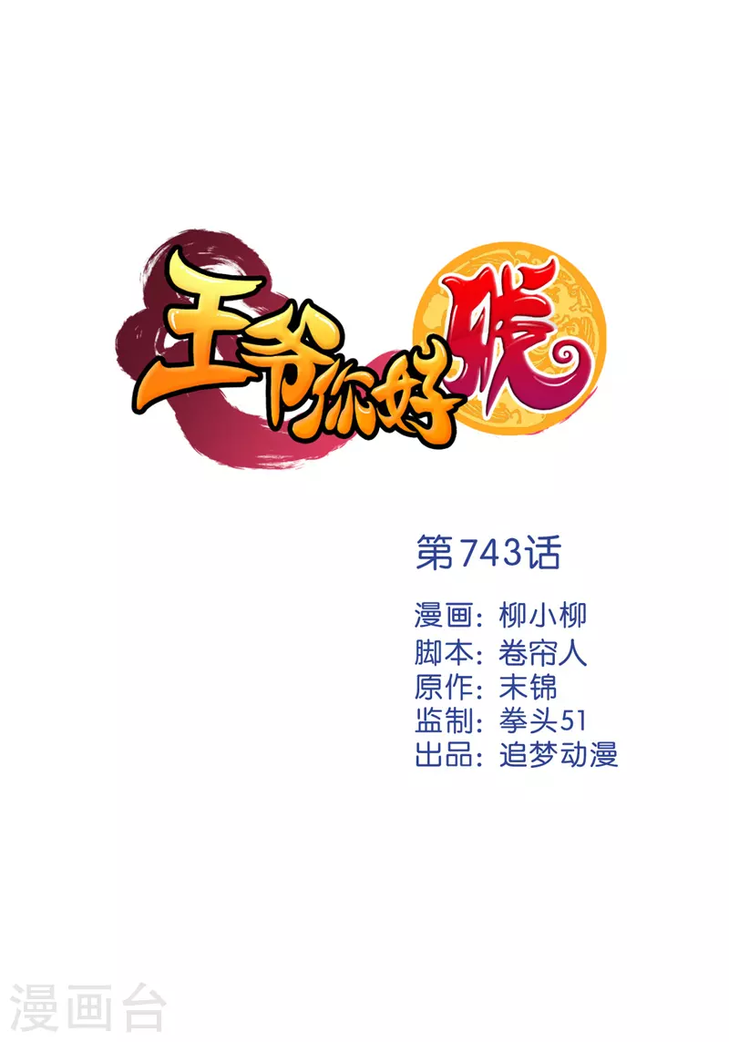 第743话 第1页