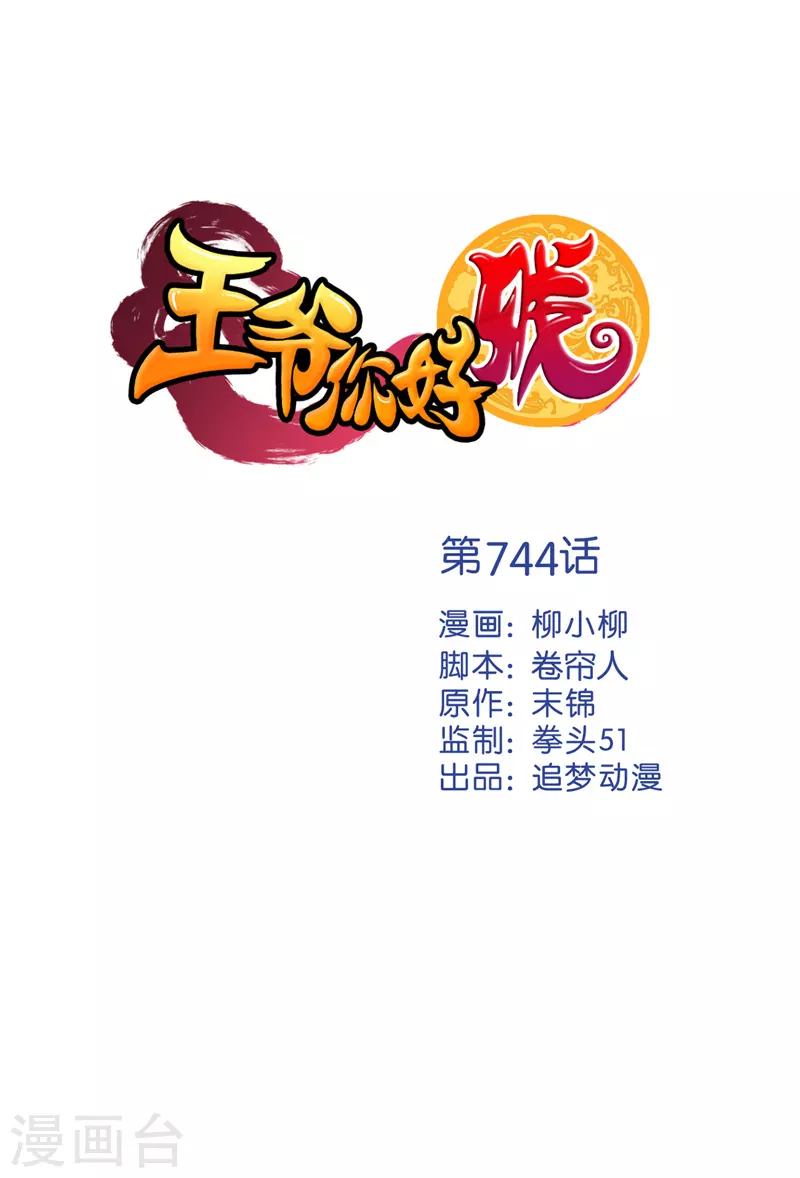 第744话 第1页