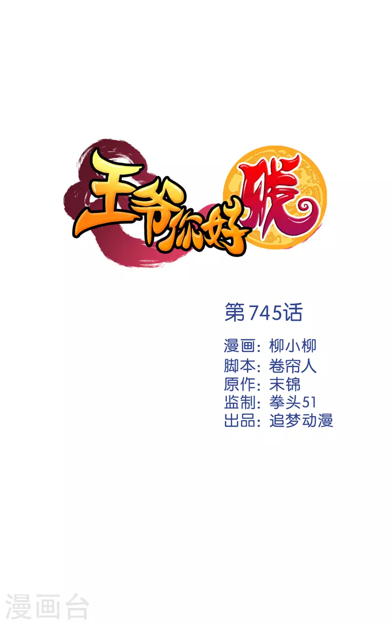 第745话 第1页