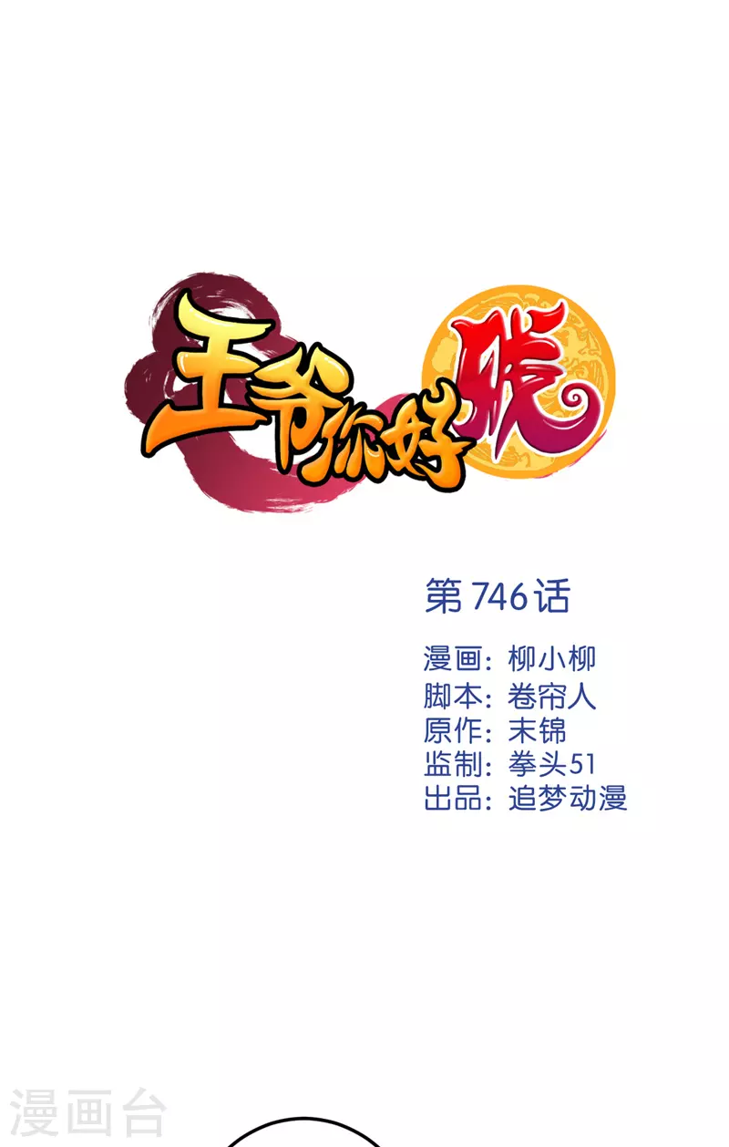 第746话 第1页