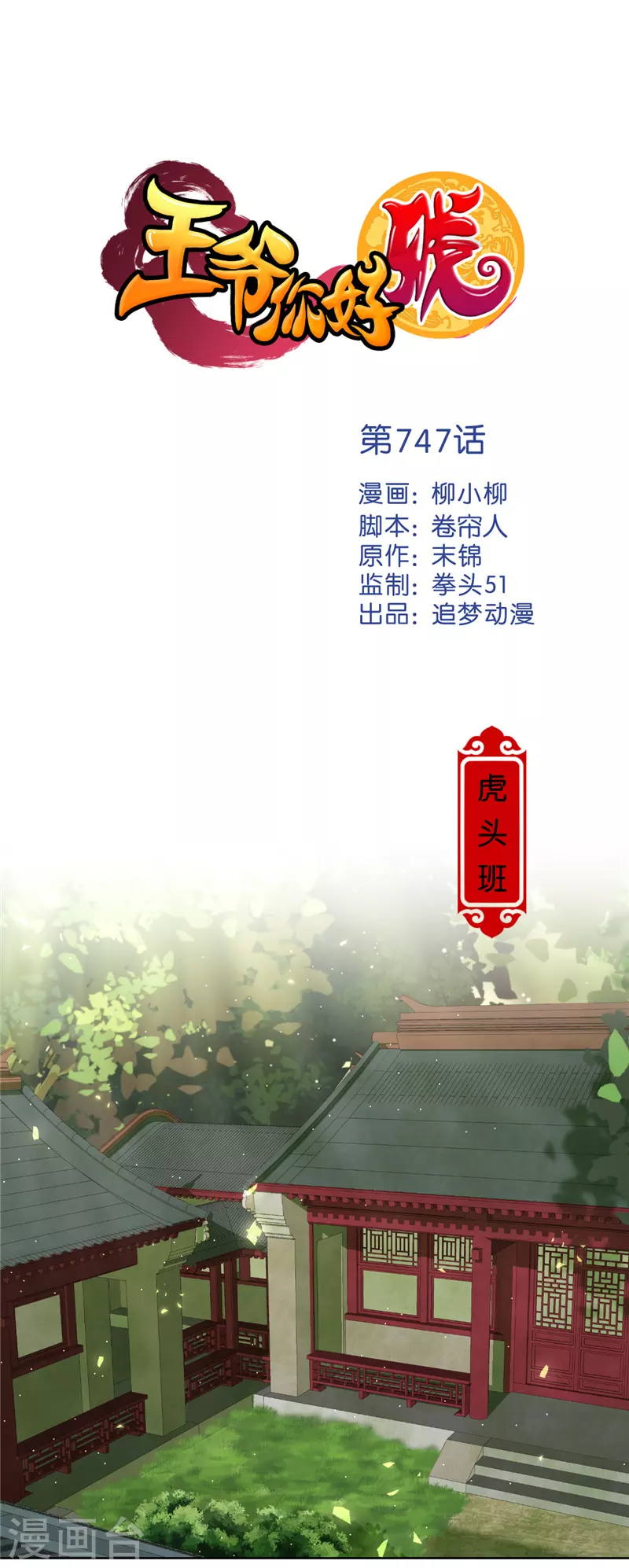 第747话 第1页