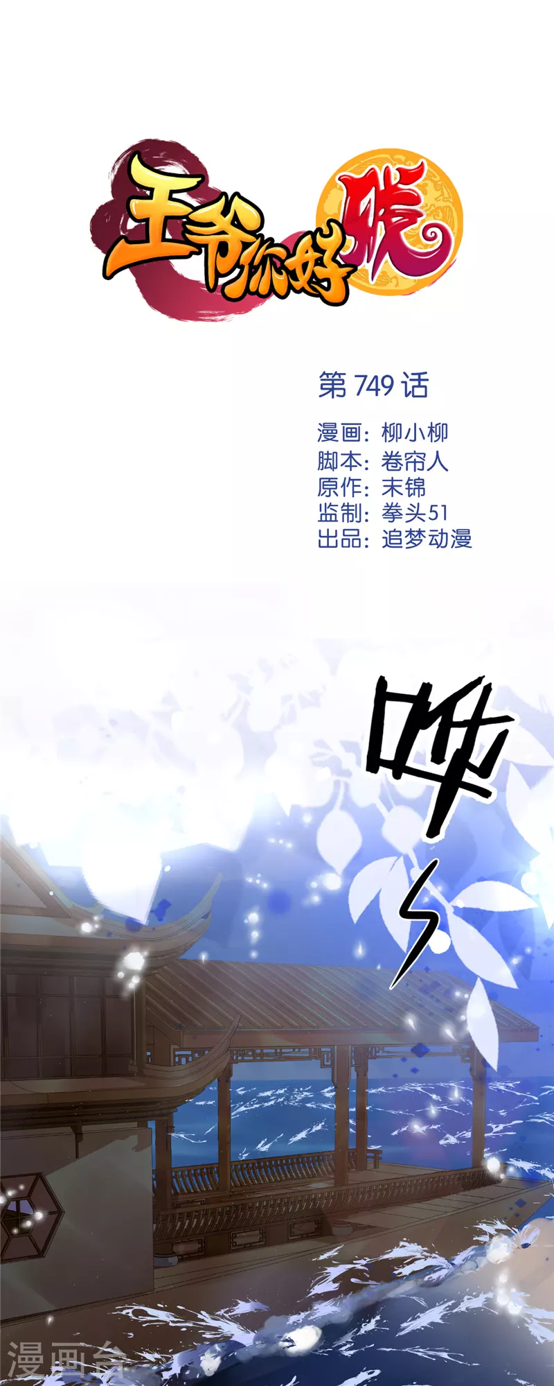 第749话 第1页