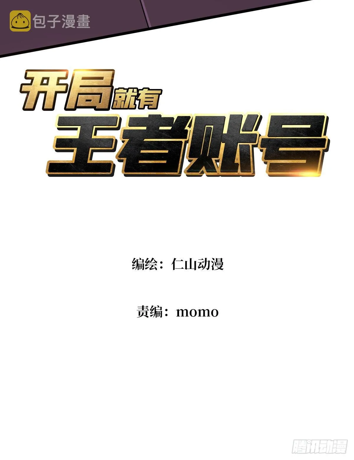 真-钢铁之男 第3页