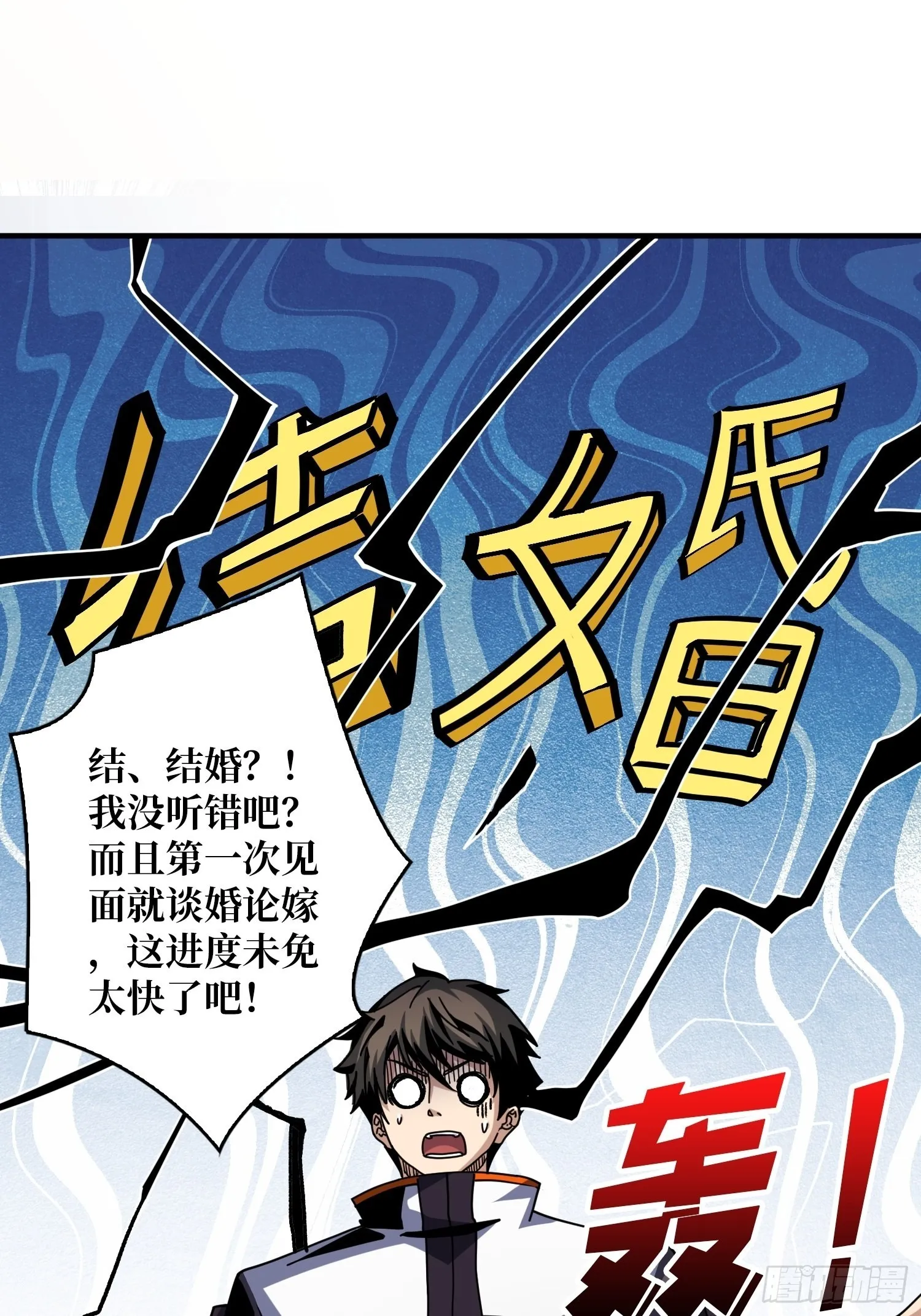 真-钢铁之男 第4页