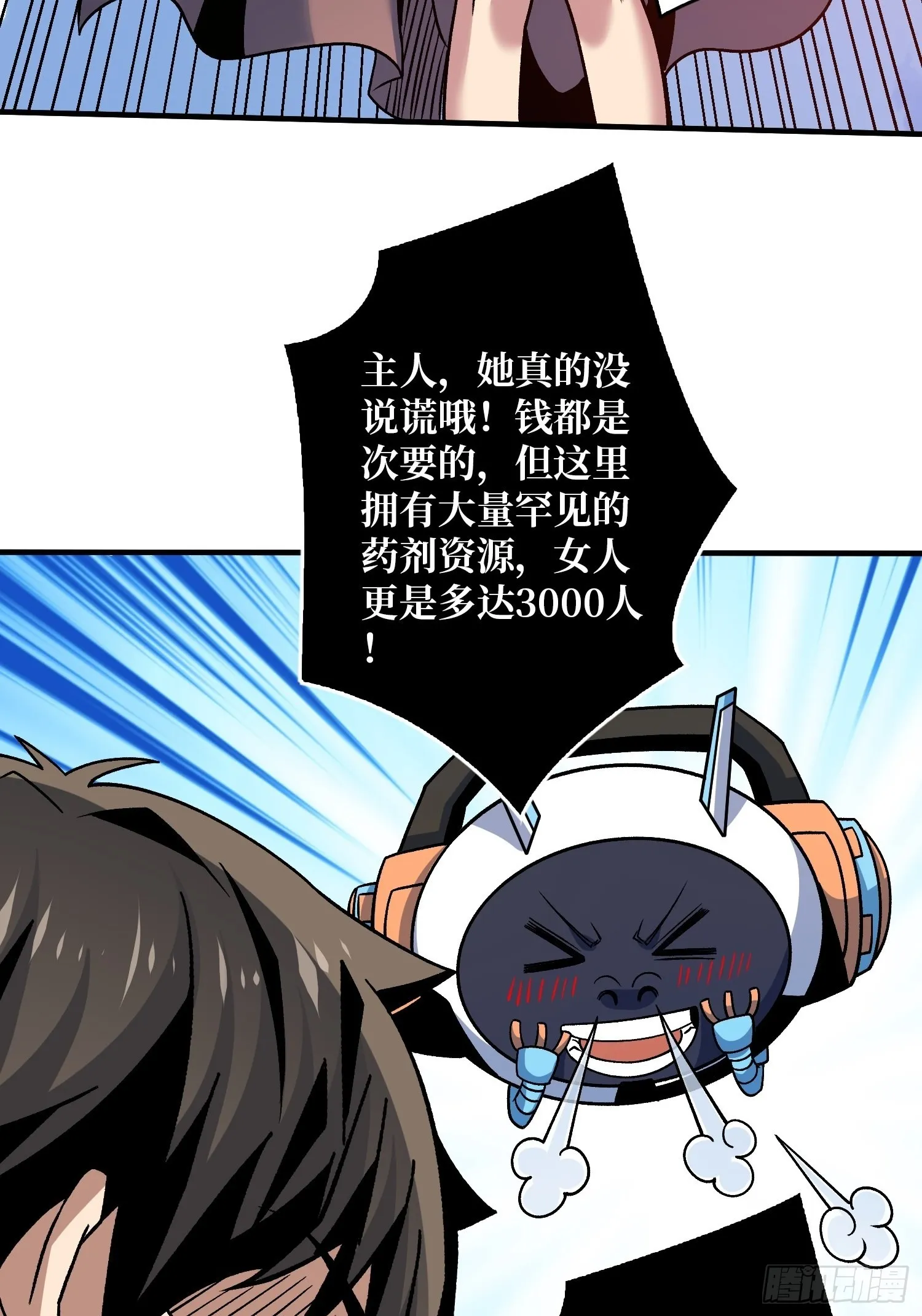 真-钢铁之男 第21页