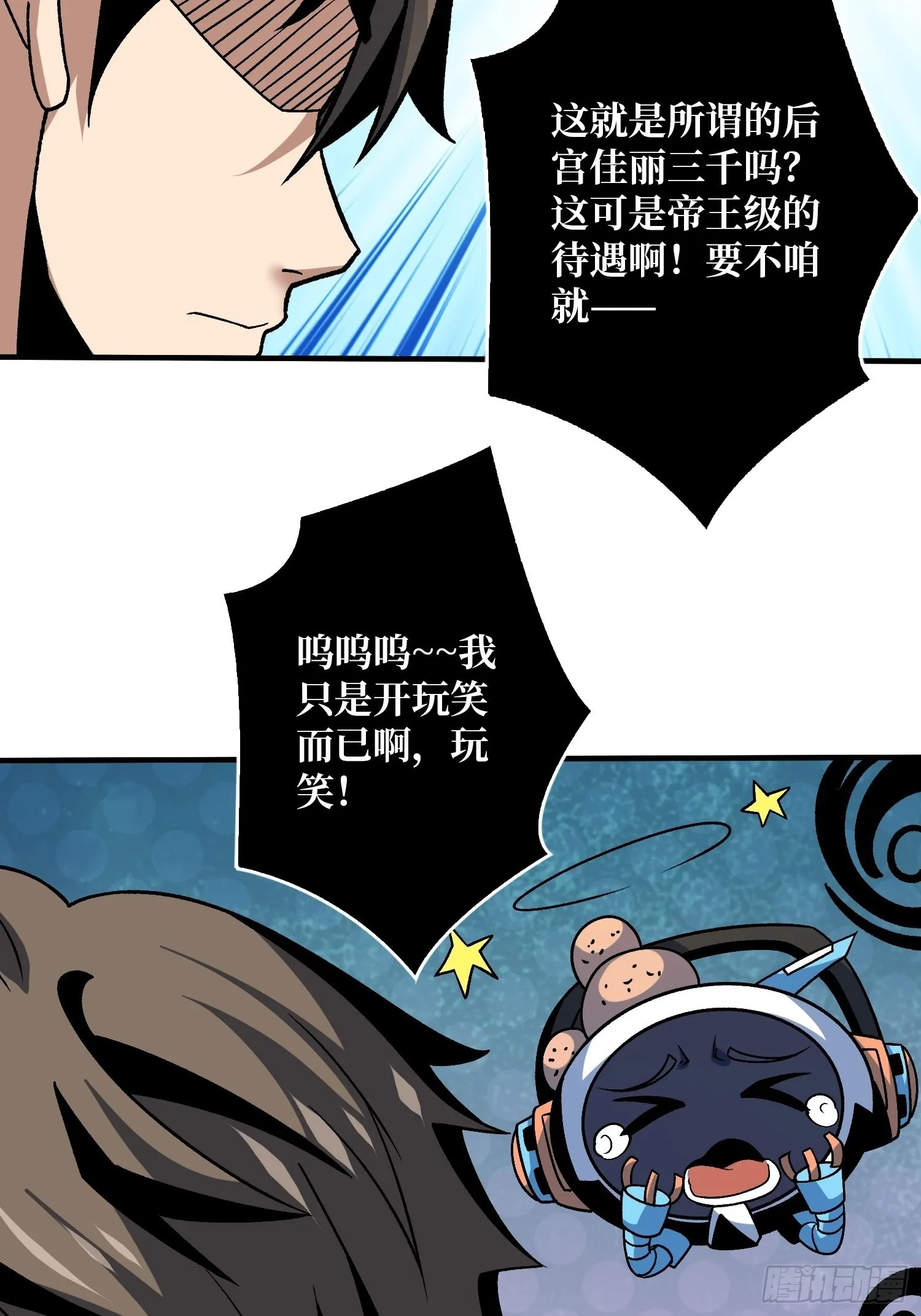 真-钢铁之男 第22页