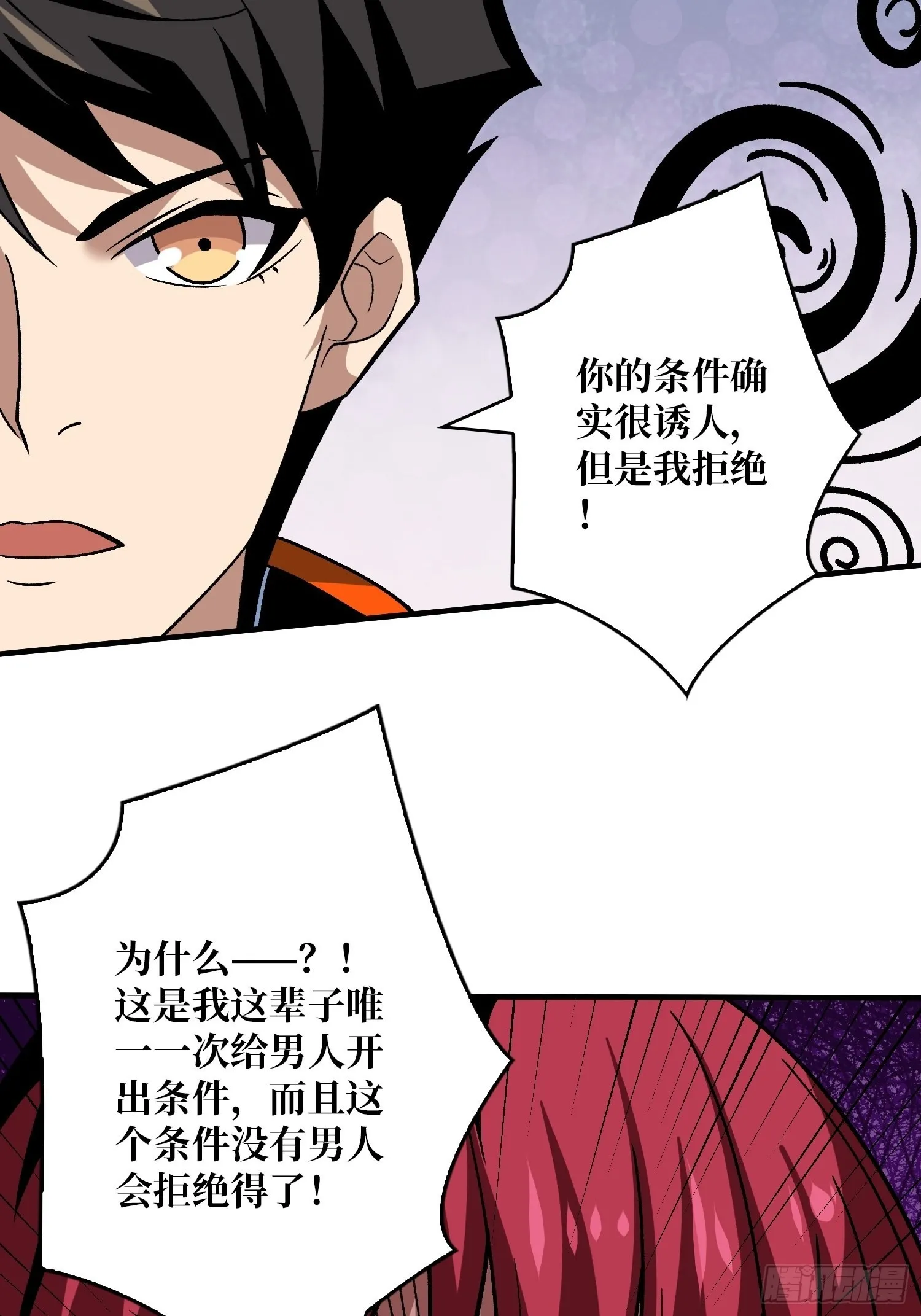 真-钢铁之男 第23页