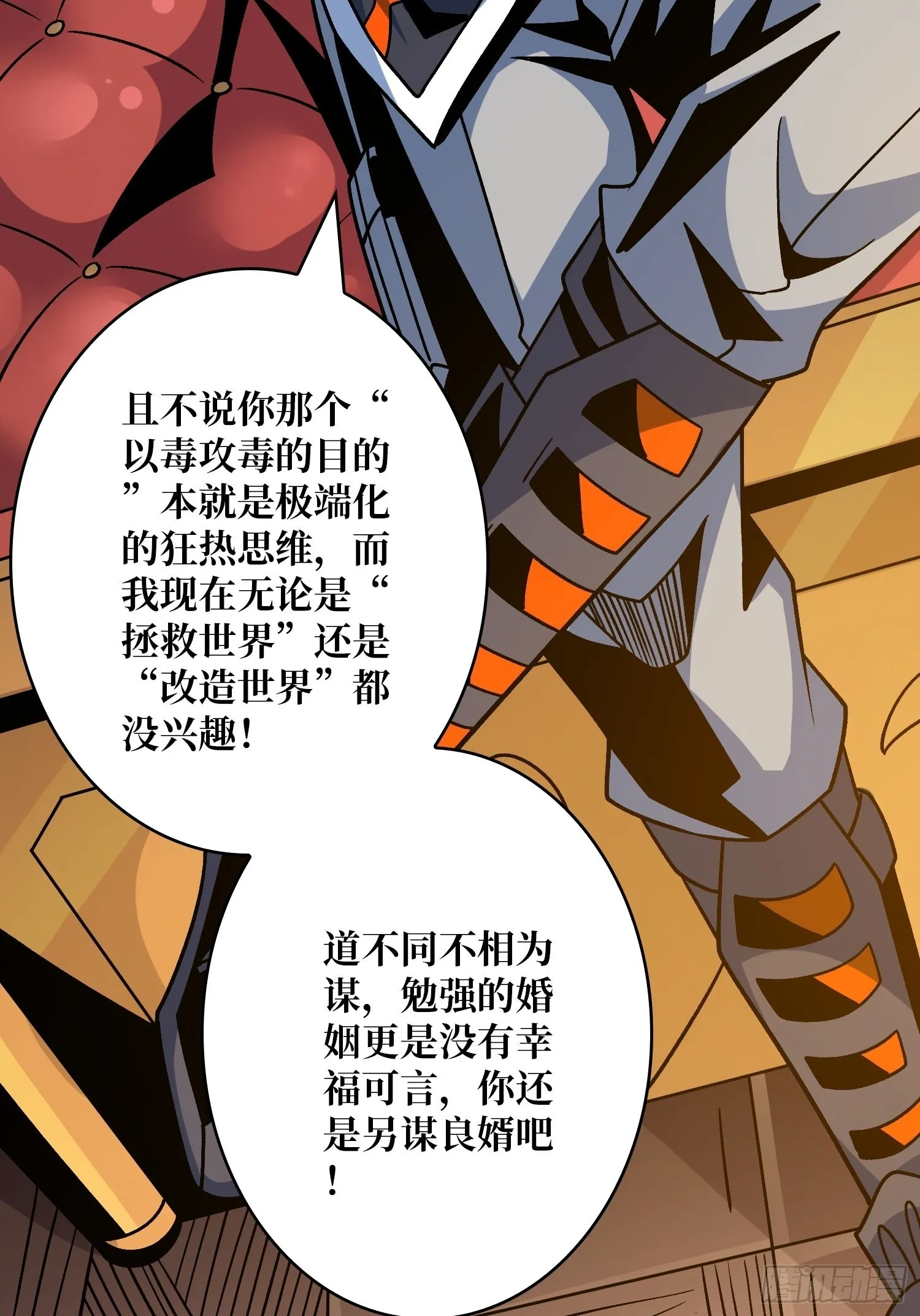 真-钢铁之男 第26页
