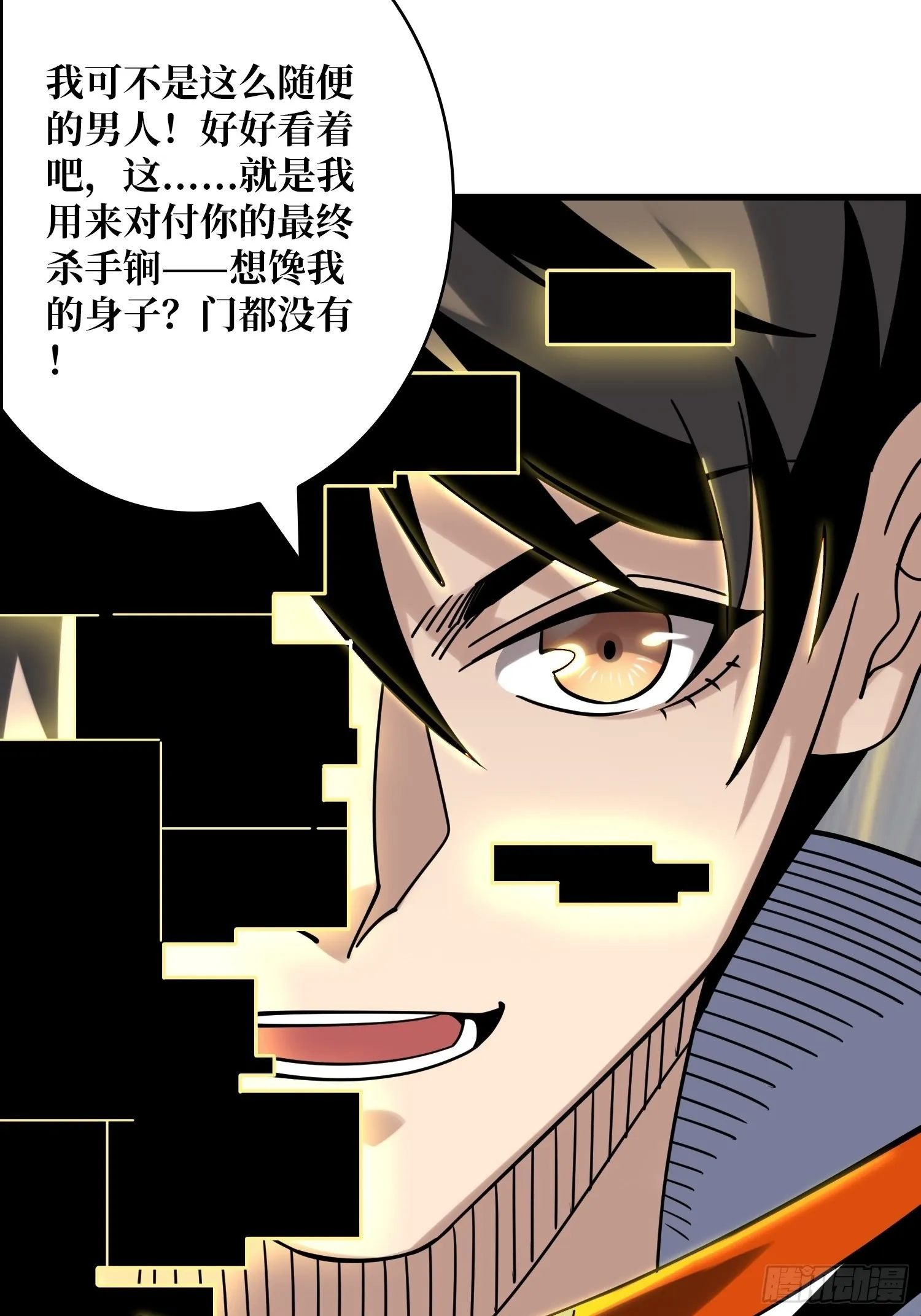 真-钢铁之男 第51页