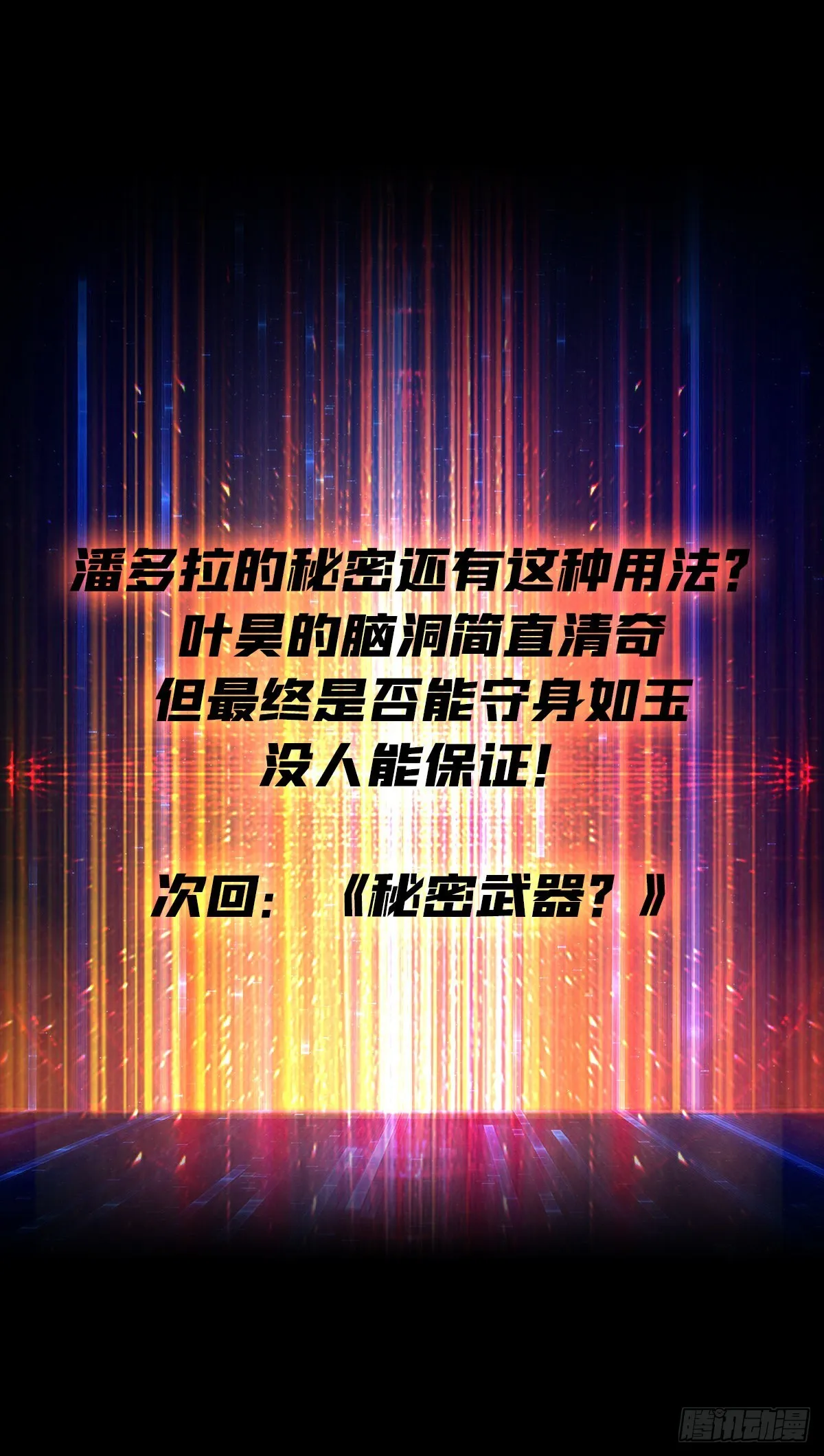 真-钢铁之男 第55页
