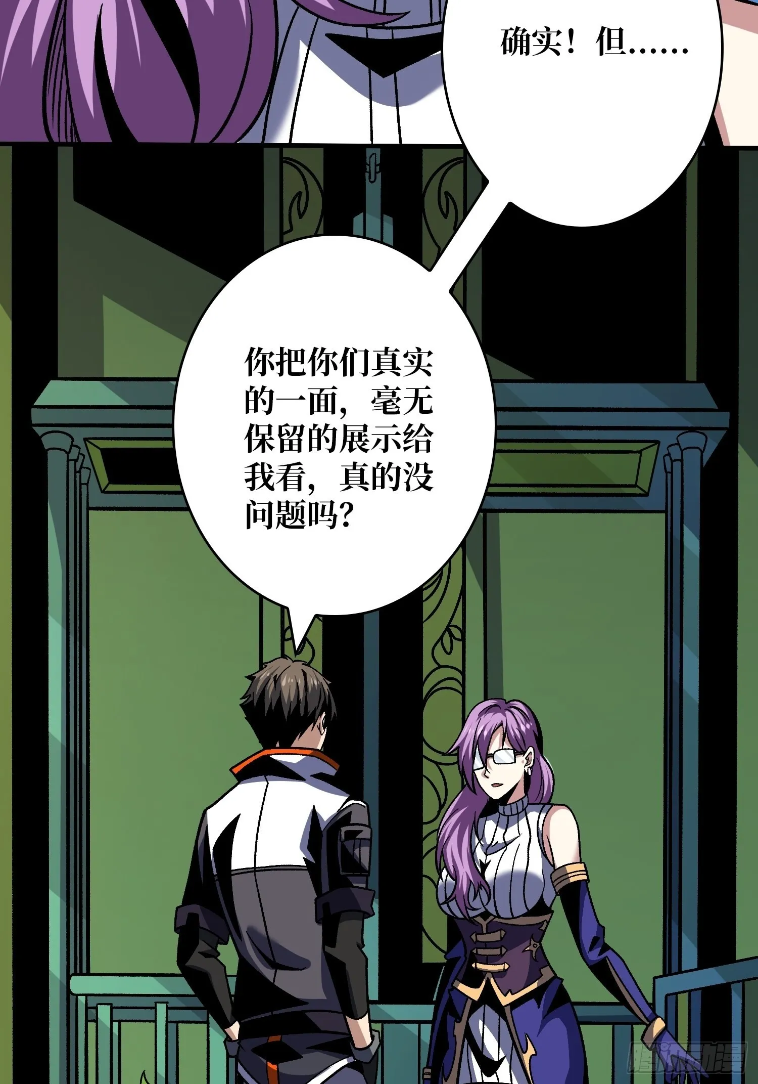WTF！逼婚？ 第19页