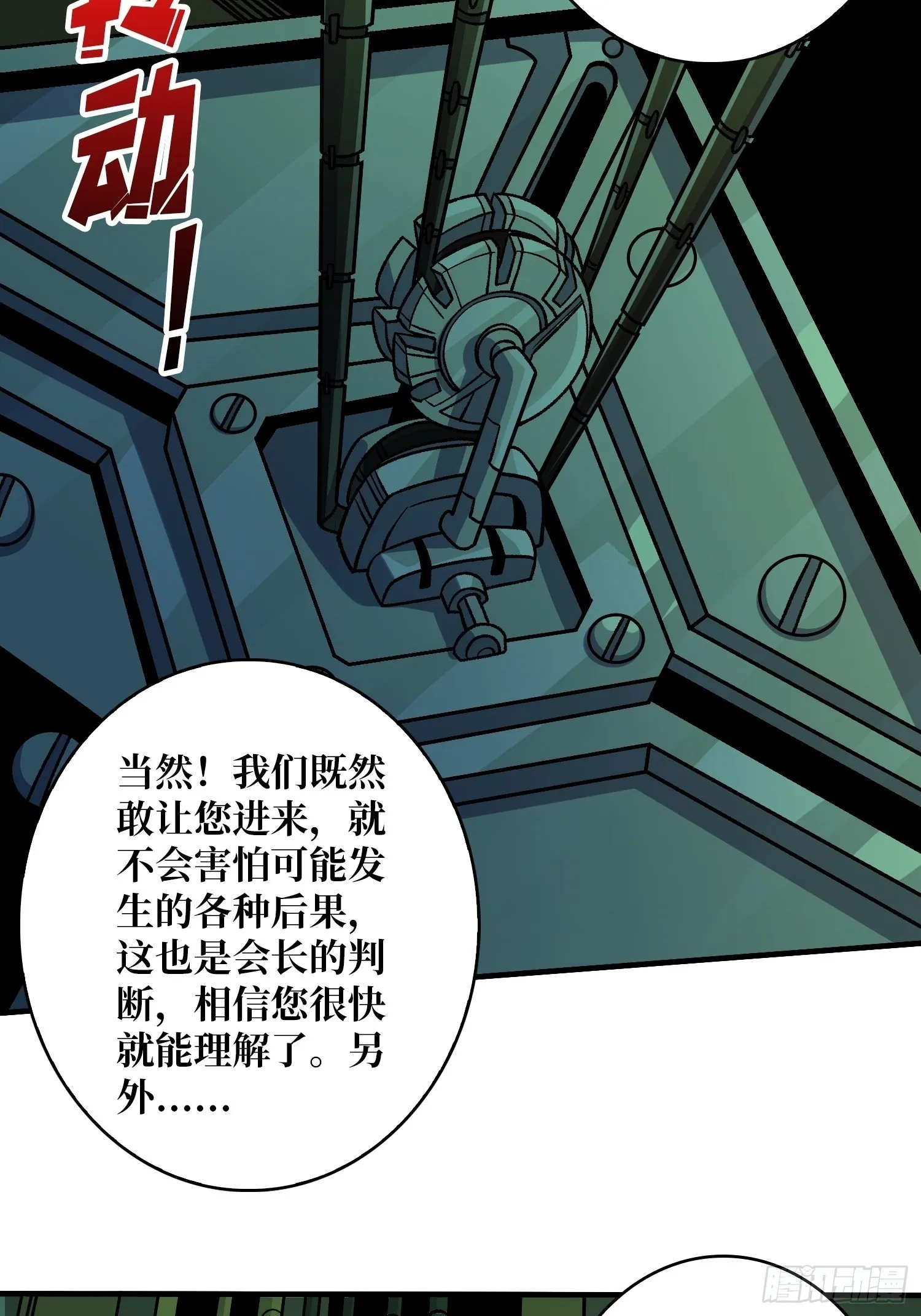 WTF！逼婚？ 第21页