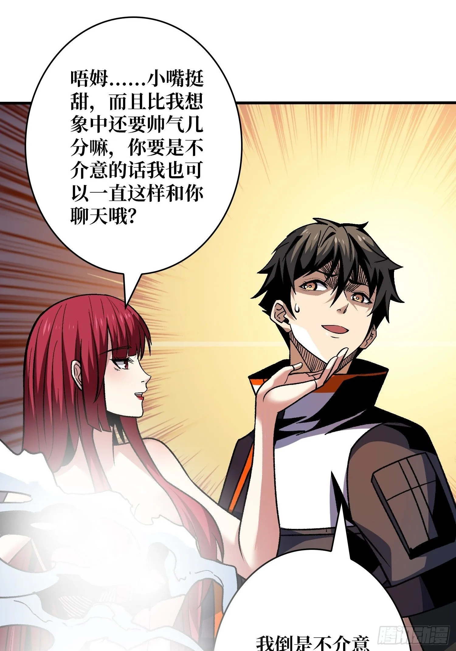 WTF！逼婚？ 第32页